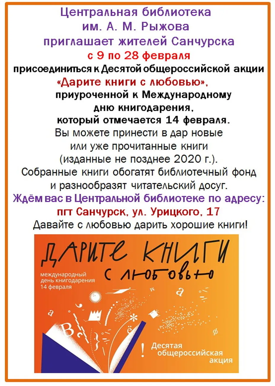 Дарите книги с любовью