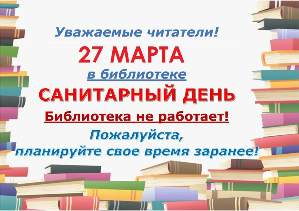 Санитарный день