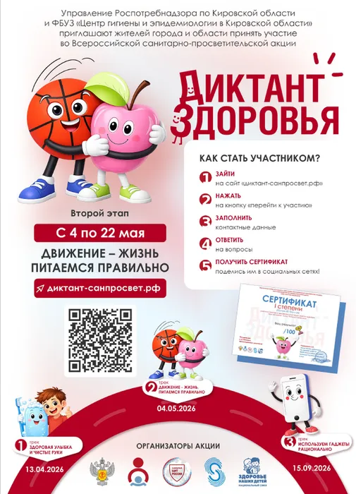 Диктант здоровья 2