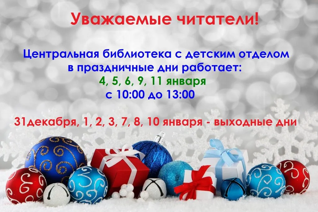 Режим работы в праздничные дни