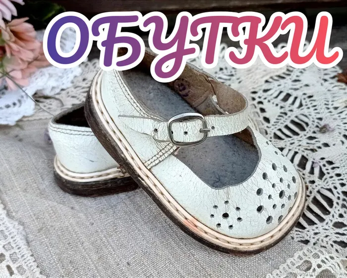 обутки