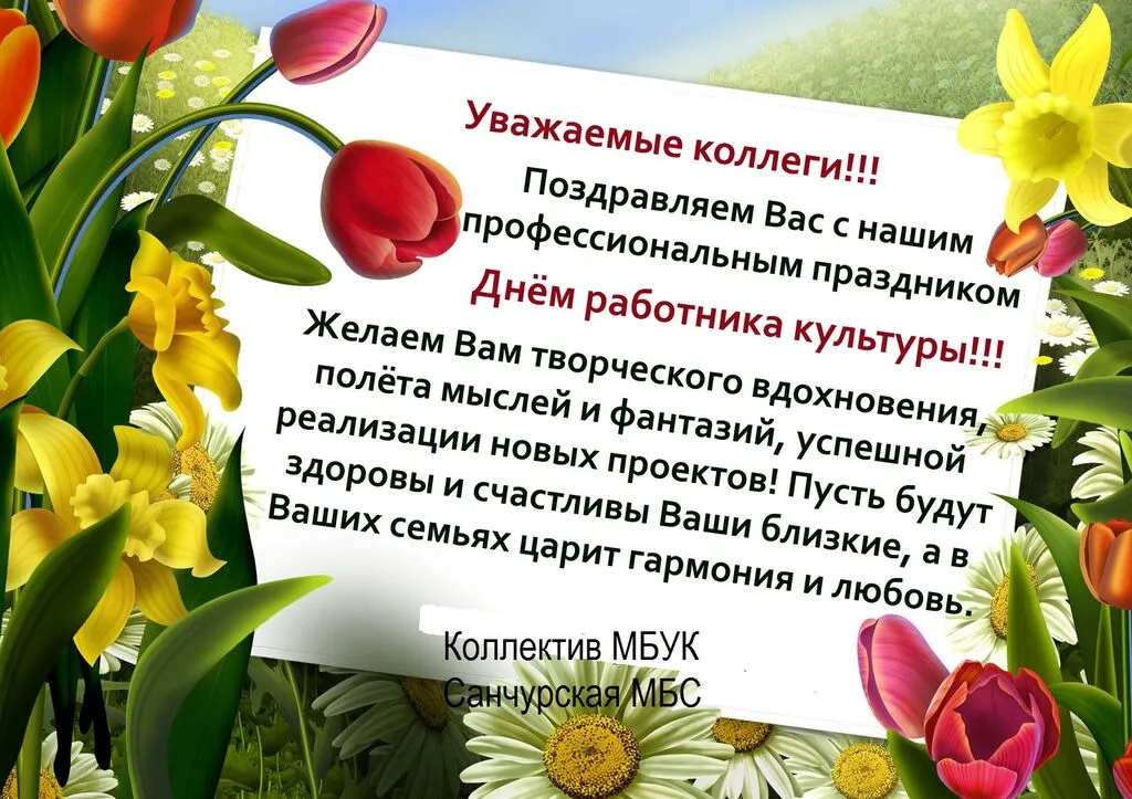 С-Днём-работника-культуры