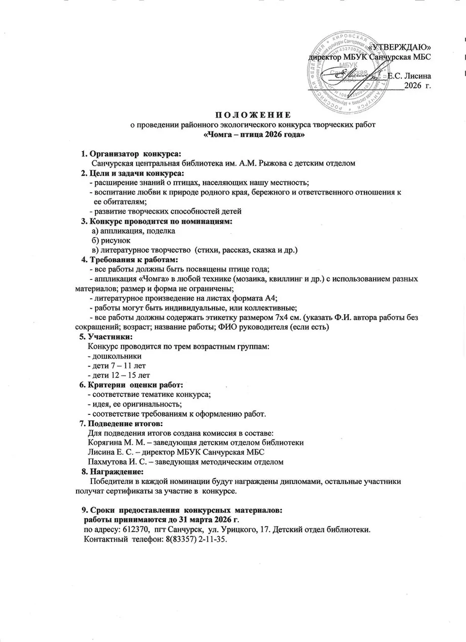 Чомга - птица 2026 года