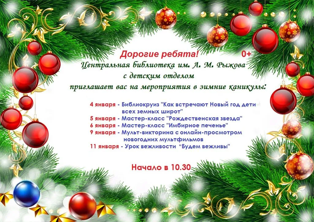 Мероприятия в зимние каникулы