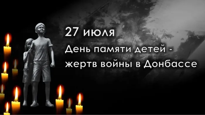 Заставка-День-памяти-детей-жертв-войны-в-Донбассе-768x432