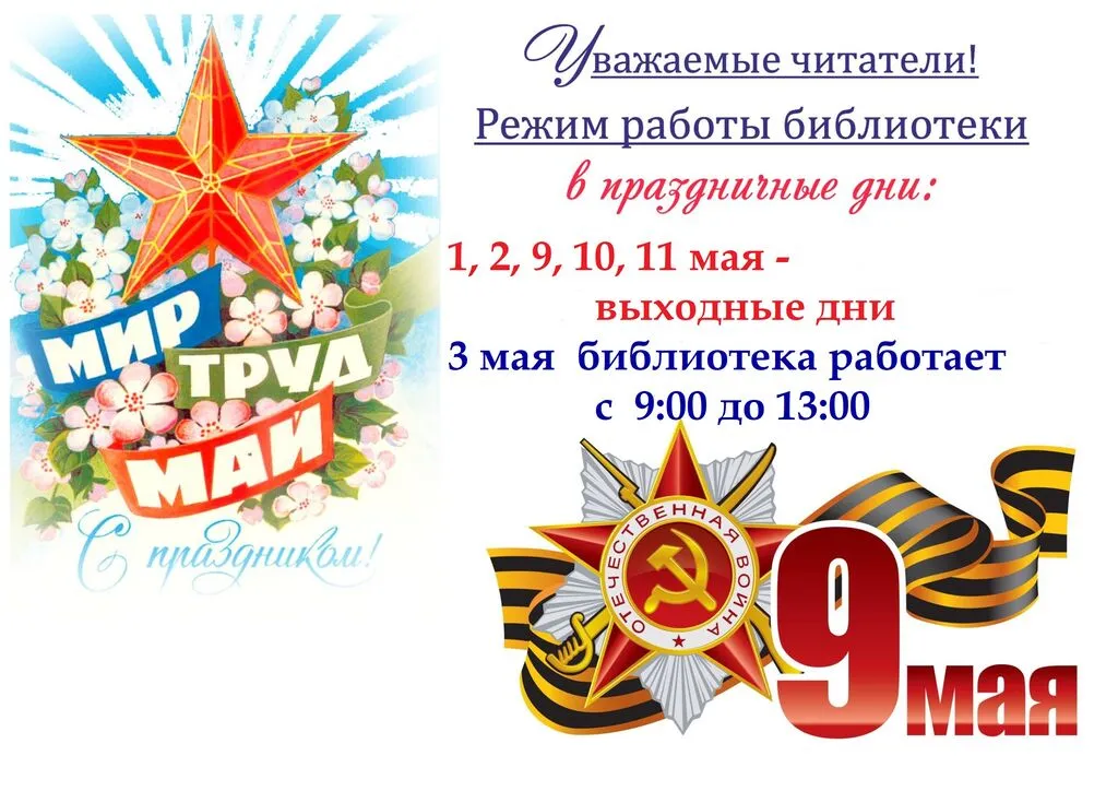 Режим работы в праздничные дни