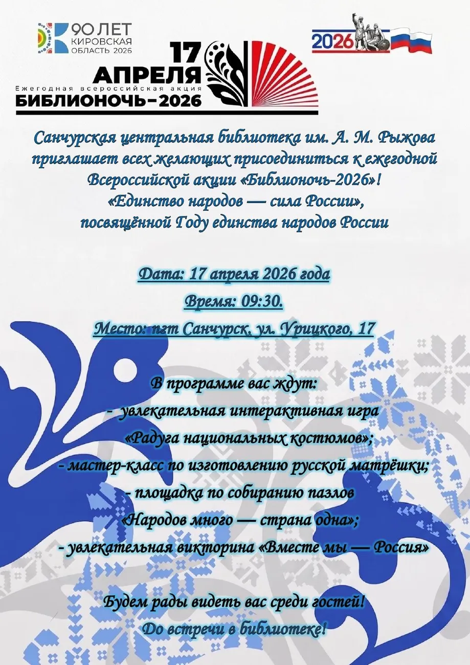 Библионочь-2026